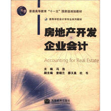 房地产开发企业会计