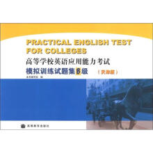 高等学校英语应用能力考试模拟训练试题集B级 (天津版)