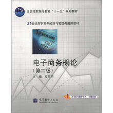 电子商务概论（第2版）