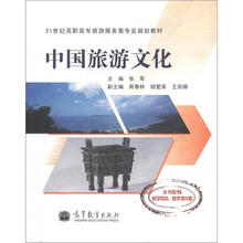 中国旅游文化