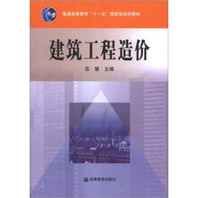 建筑工程造价
