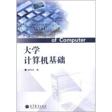 大学计算机基础
