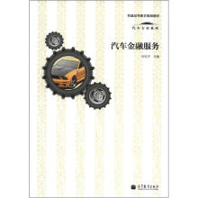 汽车金融服务