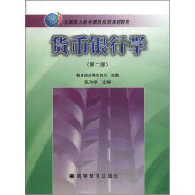 货币银行学(第2版)