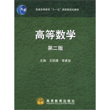 高等数学(第2版)