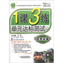 1课3练 7年级思想品德(上)北师大版(2012秋)