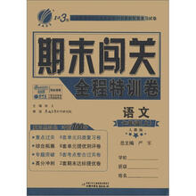 1课3练 期末闯关 7年级语文(上)人教版(2012秋)