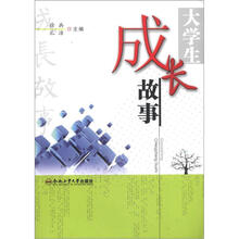 大学生成长故事
