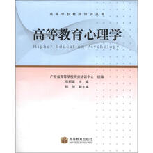 高等教育心理学