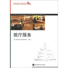 前厅服务(附学习卡/防伪标)