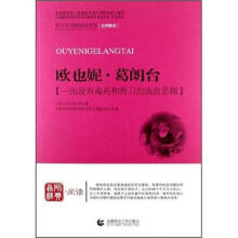 青少年经典阅读长篇小说系列:欧也妮·葛朗台