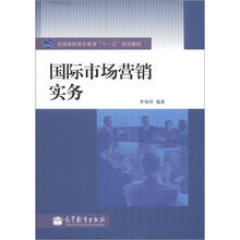 国际市场营销实务(附学习卡)