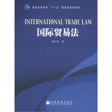 国际贸易法