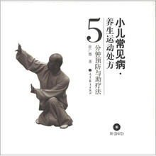 小儿常见病养生运动处方