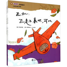 “嘟嘟”科学图画书：工具和交通工具篇（套装全4册）