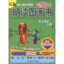 格鲁比朗读图画书：走进动物王国