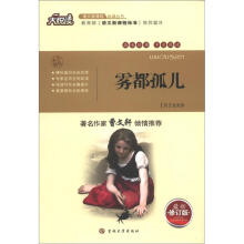 大悦读：雾都孤儿（最新版）