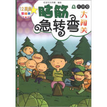 12星座脑筋急转弯大闯关:天秤卷