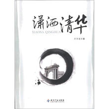 潇洒清华（第1集）