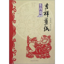 吉祥剪纸（生肖篇）