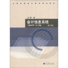 会计信息系统(第3版)(用友ERP-U8.72版)