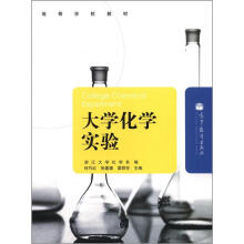 大学化学实验