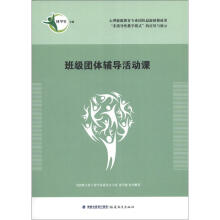 班级团体辅导活动课