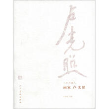 三不子老人·画家：卢光照