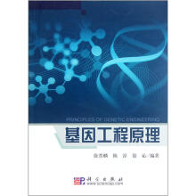 基因工程原理