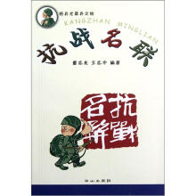 抗战名联/好兵尤莫兵之初