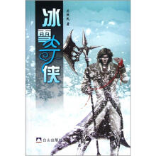 冰雪奇侠