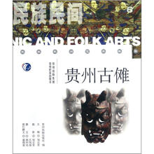 贵州古傩/民族民间艺术瑰宝