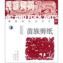 苗族剪纸/民族民间艺术瑰宝