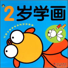 2岁学画