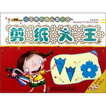 小笨熊创意益智乐园:剪纸大王