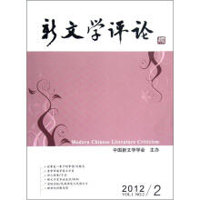 新文学评论（2012\2）