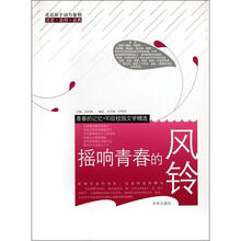摇响青春的风铃/青春的记忆90后校园文学精选