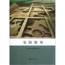 安阳鄣邓（精）