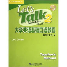 大学英语基础口语教程（附光盘第2版教师用书2）