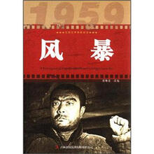 风暴/红色经典电影阅读