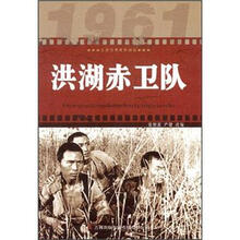 洪湖赤卫队/红色经典电影阅读