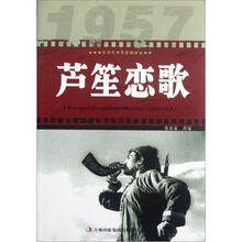 芦笙恋歌/红色经典电影阅读