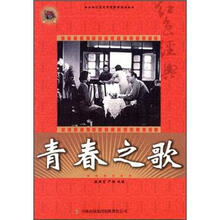 青春之歌/红色经典电影阅读