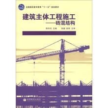 建筑主体工程施工——砖混结构