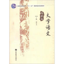 大学语文（高职版）