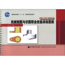 机械制图与识图职业技能训练图册