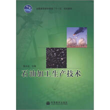石油加工生产技术