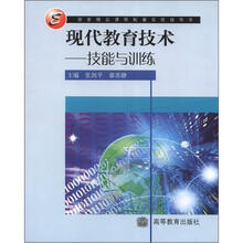 现代教育技术——技能与训练
