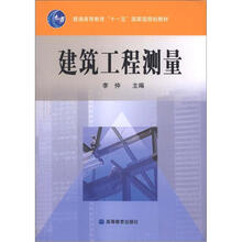 建筑工程测量