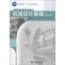 机械设计基础  第二版